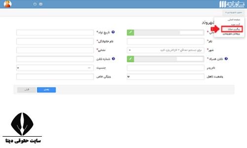 نحوه پیگیری شکایت به دفتر ریاست جمهوری